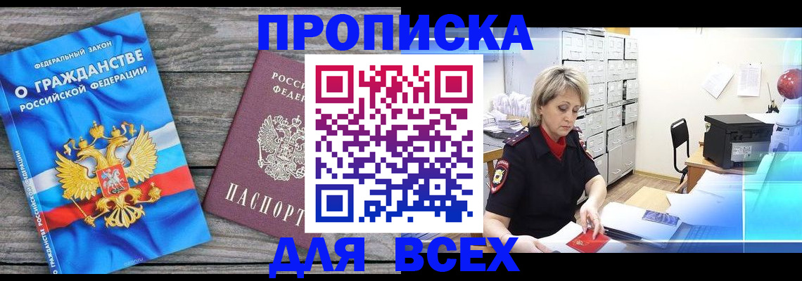 прописка для военкомата в Дудинке